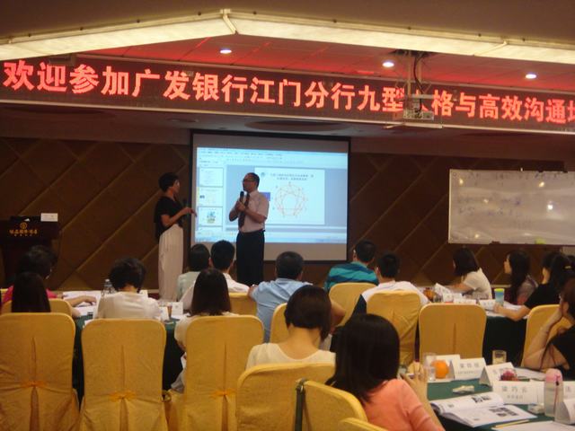 江门广发银行《完美沟通带来影响力》管理层培训