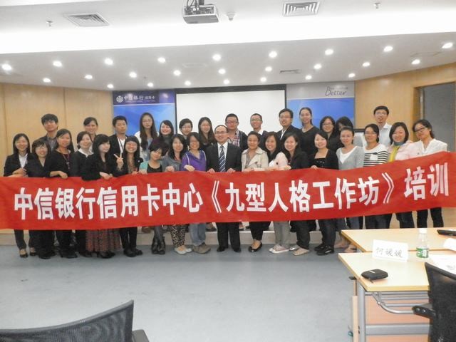 中信银行总行信用卡中心《婚姻恋爱与九型人格》