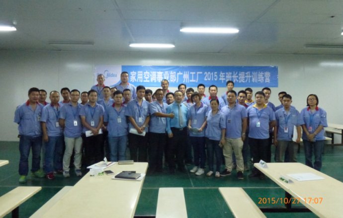 陈鹏:10月27--28号广州美的集团《卓越班组建设 第一期》