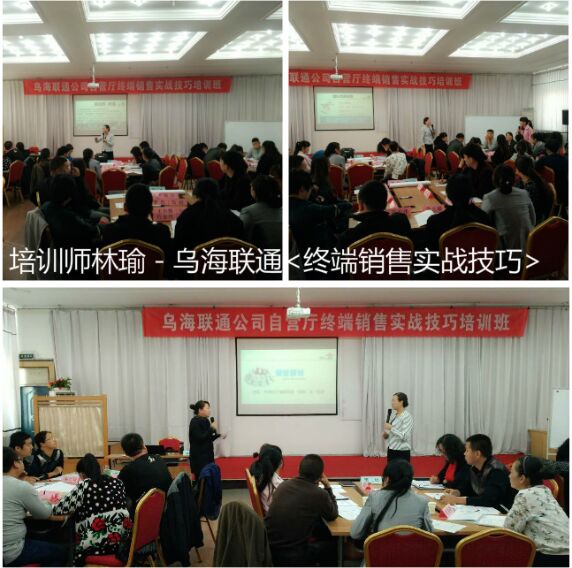 乌海联通《自营厅终端销售实战技巧》