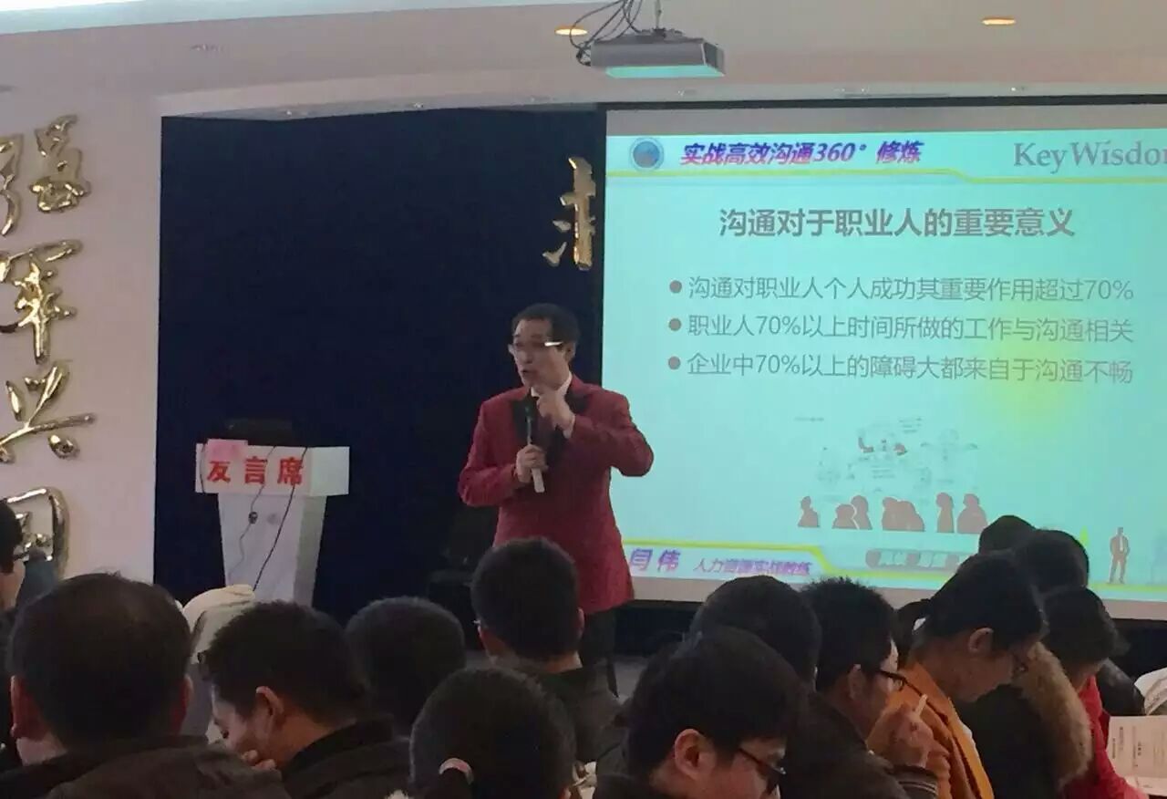 郑州信安通信技术有限公司《实战高效沟通360度修炼》