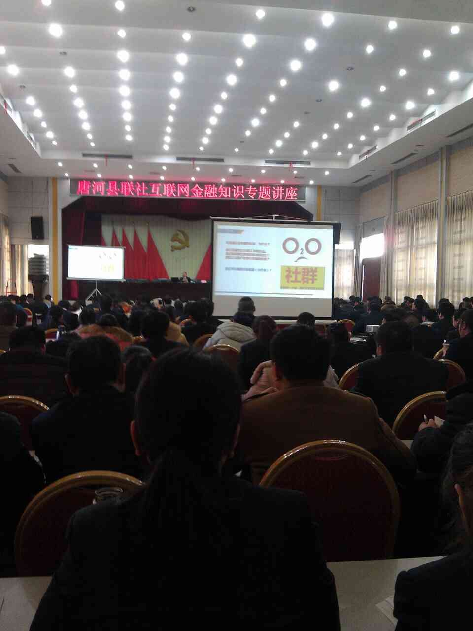 信用社商业银行《互联网金融下银行O2O异业联盟》