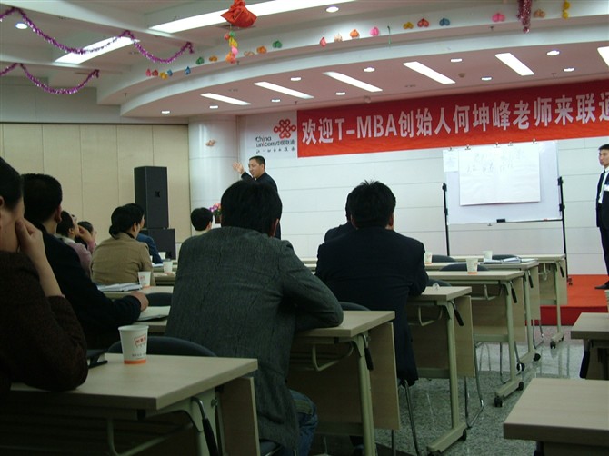 中国联通《T--MBA之有问题  找自己》