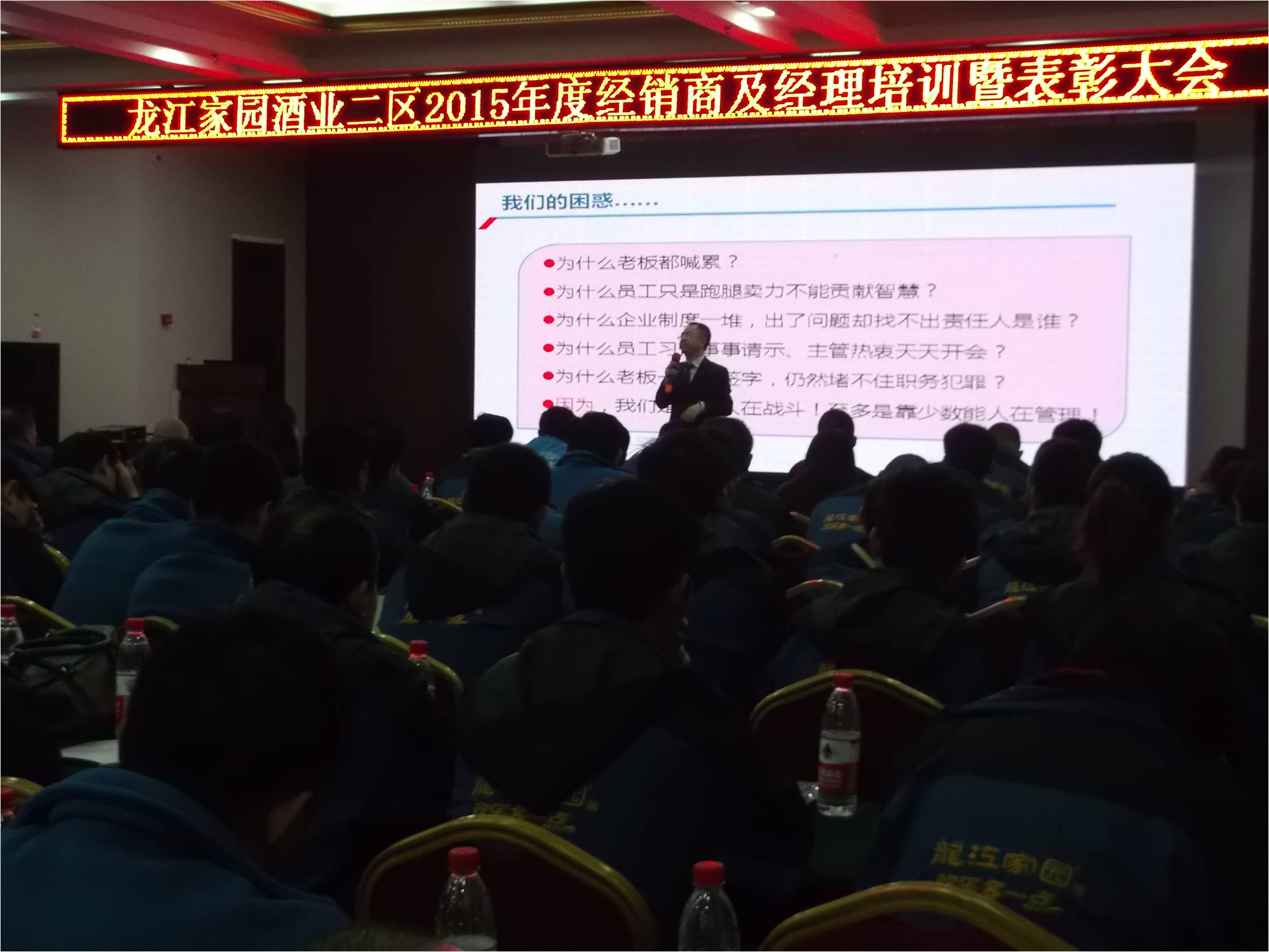 龙江家园酒业《打造有战斗力的团队》