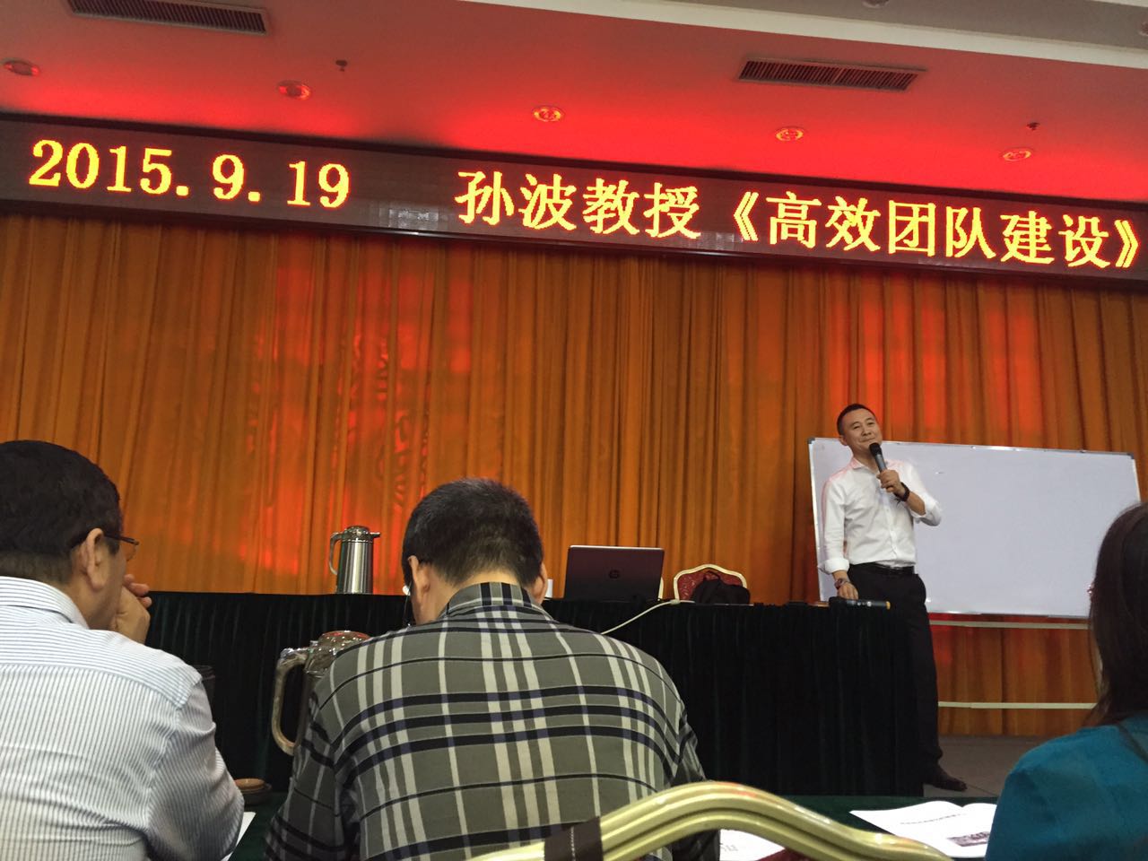 总裁班《领导力与团队建设》
