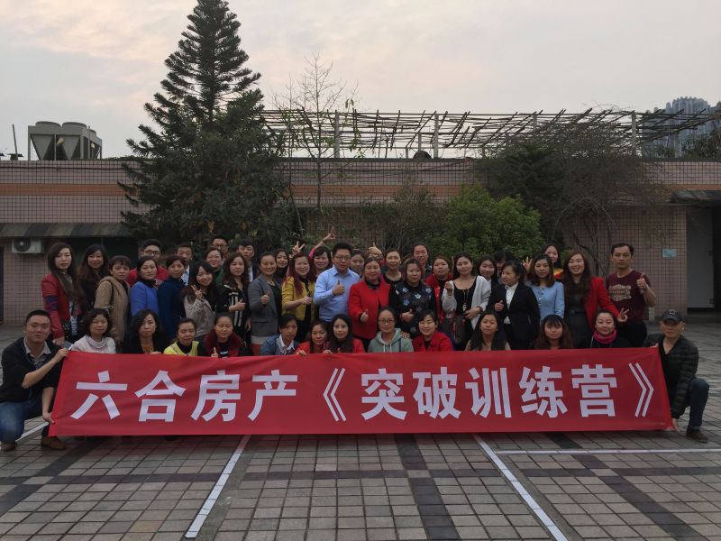 六合地产《销售突破训练营》