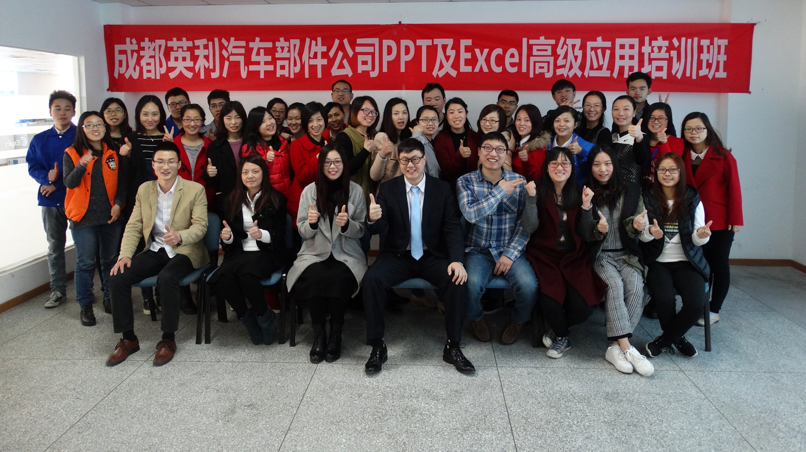 成都英利汽车配件有限公司《EXCEL及PPT高级应用培训》