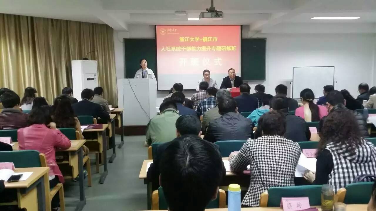 浙江大学《人力资源开发与应用》
