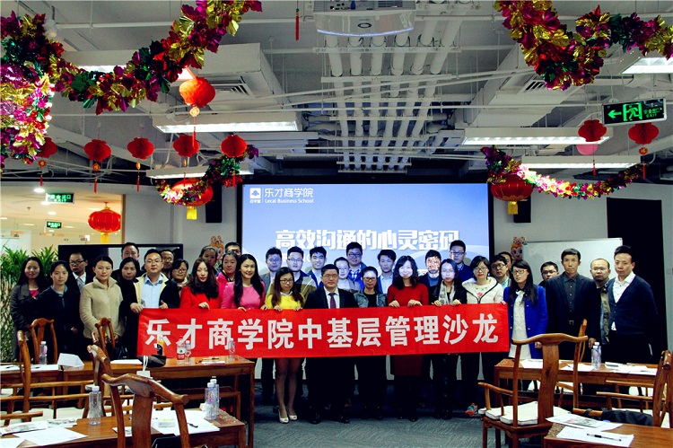 云学堂乐才商学院《高效沟通的心灵密码》
