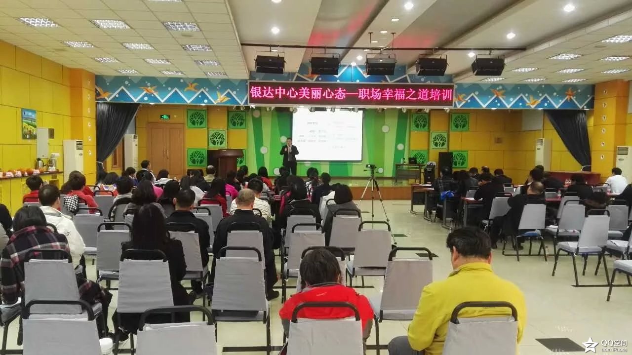 工商银行银达中心《美丽心态--职场幸福之道》