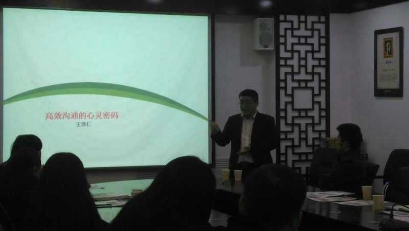 北大博雅书院《高效沟通的心灵密码》