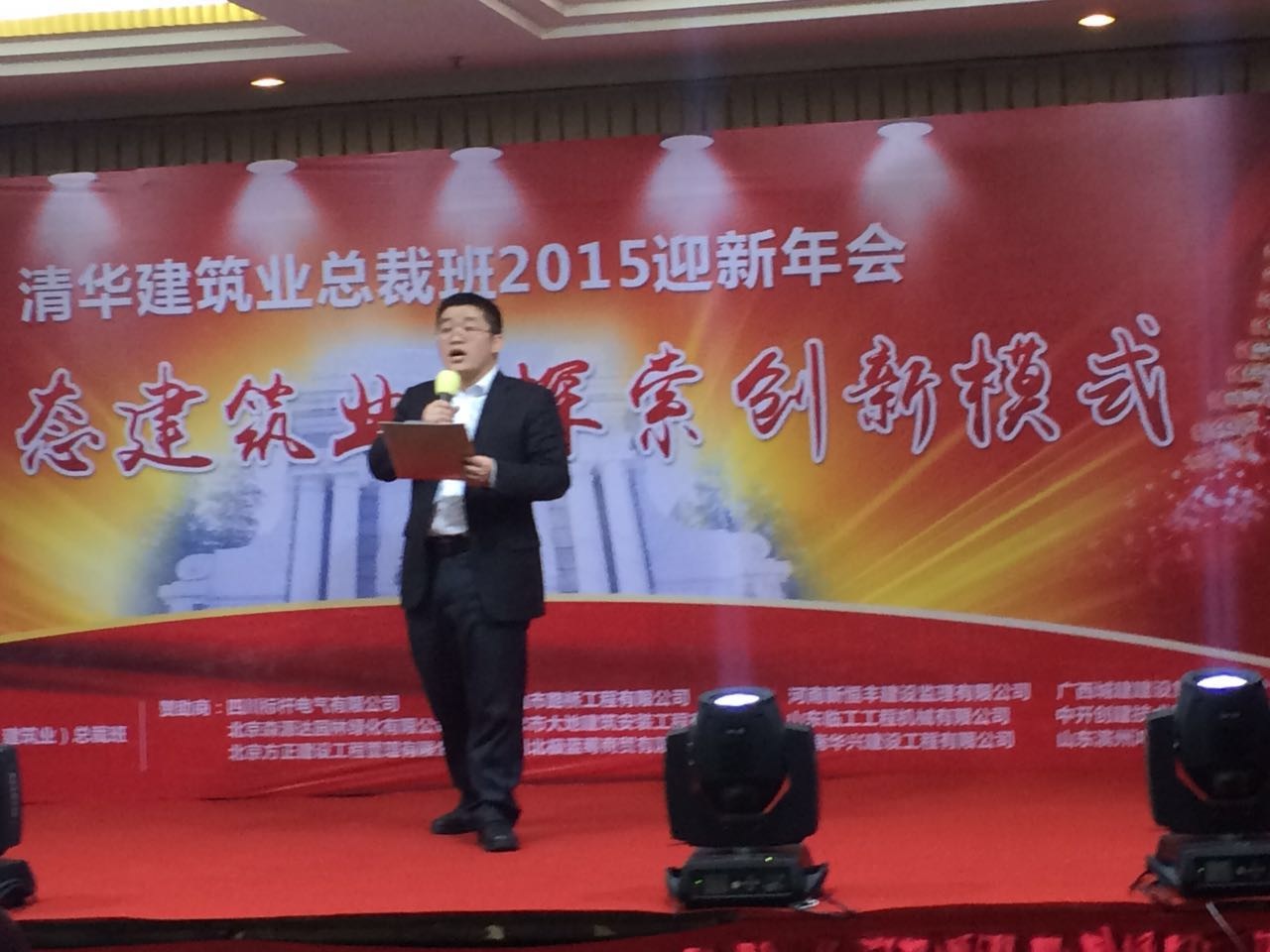 清华大学建筑业总裁班《清华大学建筑业总裁班演讲》