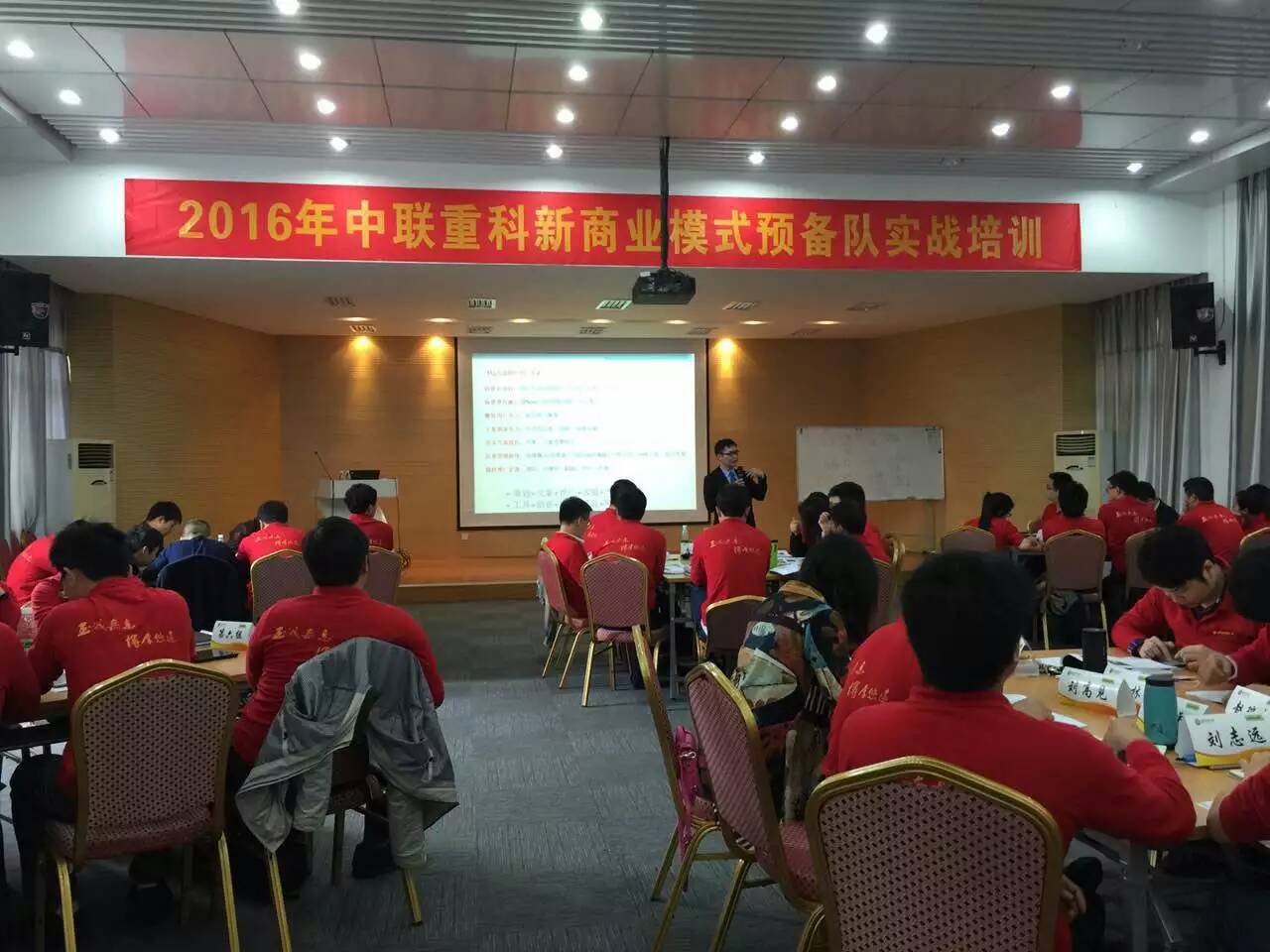 中联重科《互联网营销讲师吕军：中联重科新商业模式二期内训课程圆满结束》