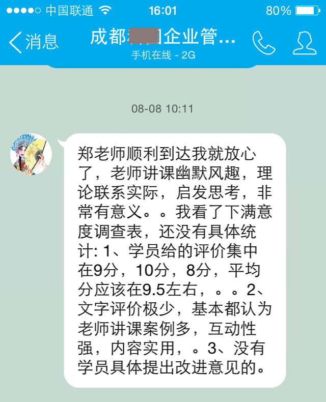 中国铁通广西百色分公司《中层干部管理技能训练》