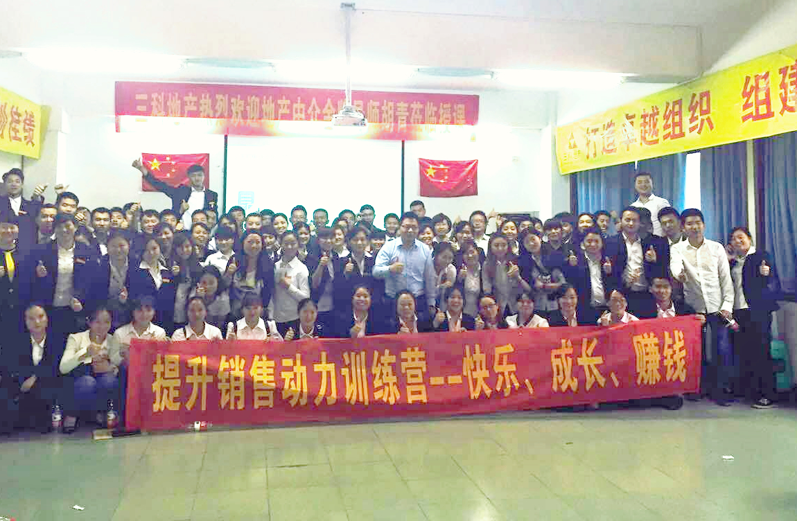三科地产《打造快乐、成长、赚钱的团队》