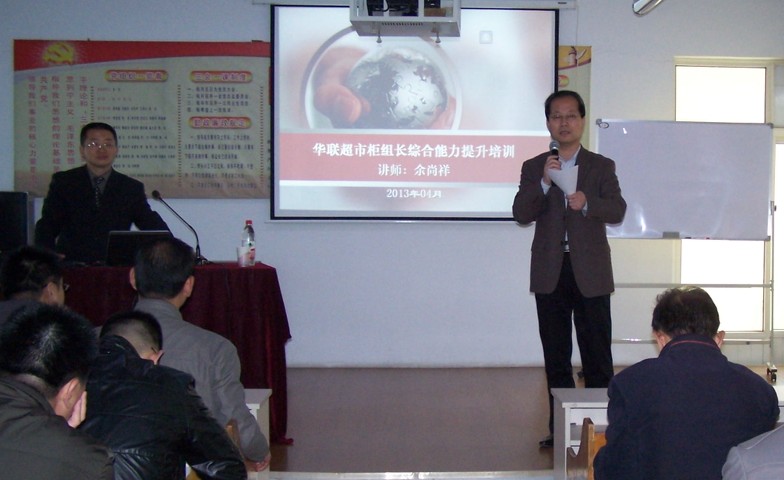 山东华联《柜组长管理能力培训》