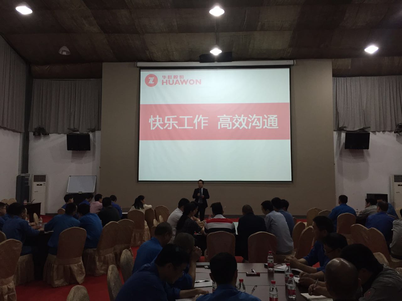 杭州华旺股份《快乐工作、高效沟通》