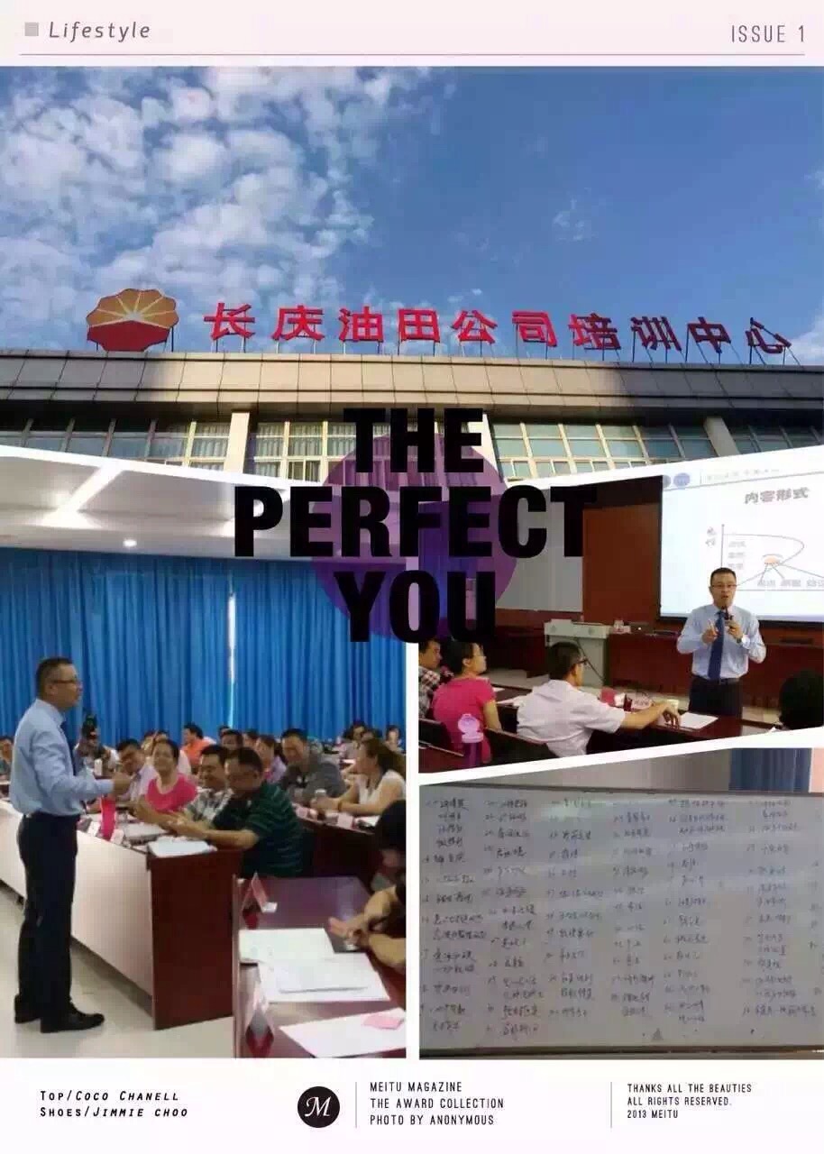 中石油长庆油田《TTT之呈现演绎》