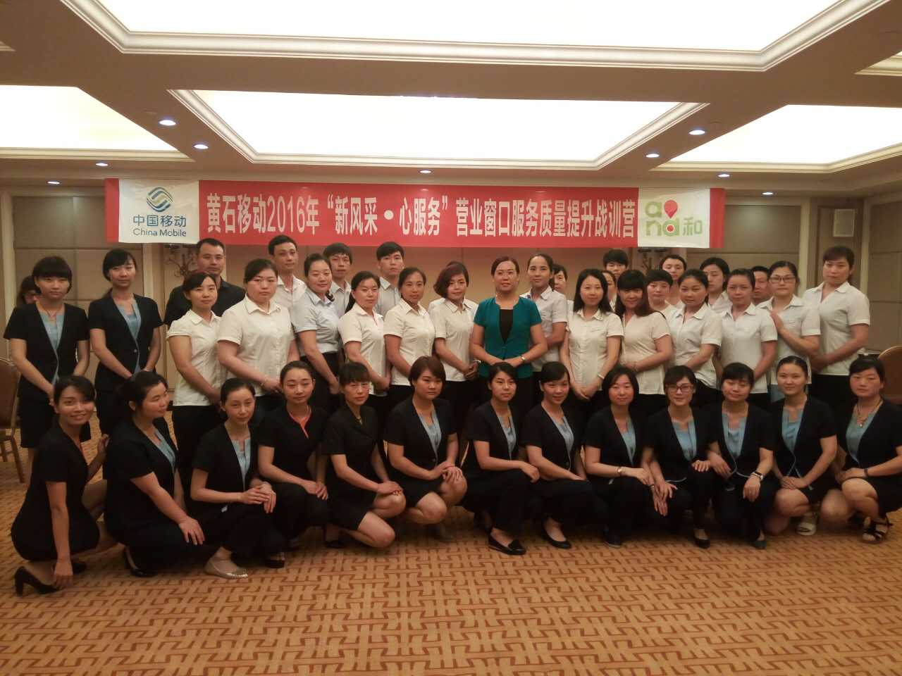 黄石移动《〈新风采,新服务——营业厅服务质量提升〉》