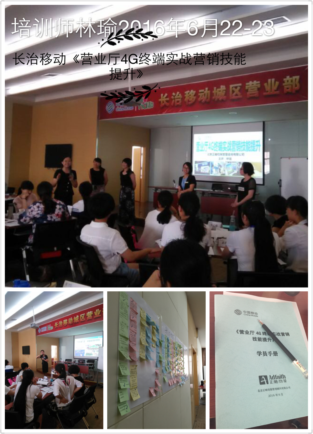 长治移动《营业厅4G终端营销技能实战训练》