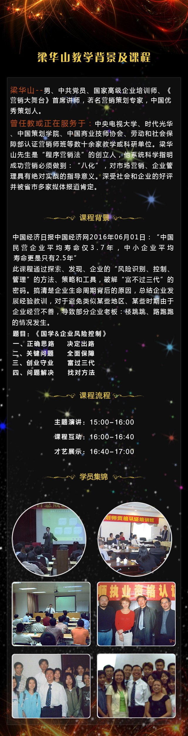 视秀直播《梁华山老师-《全赢商务谈判》梁华山老师-《国学与企业风险控制》国学与企业风险控制》