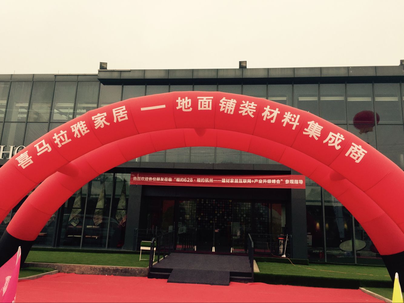 杭州建材家居峰会《实体企业的O2O创新和转型》