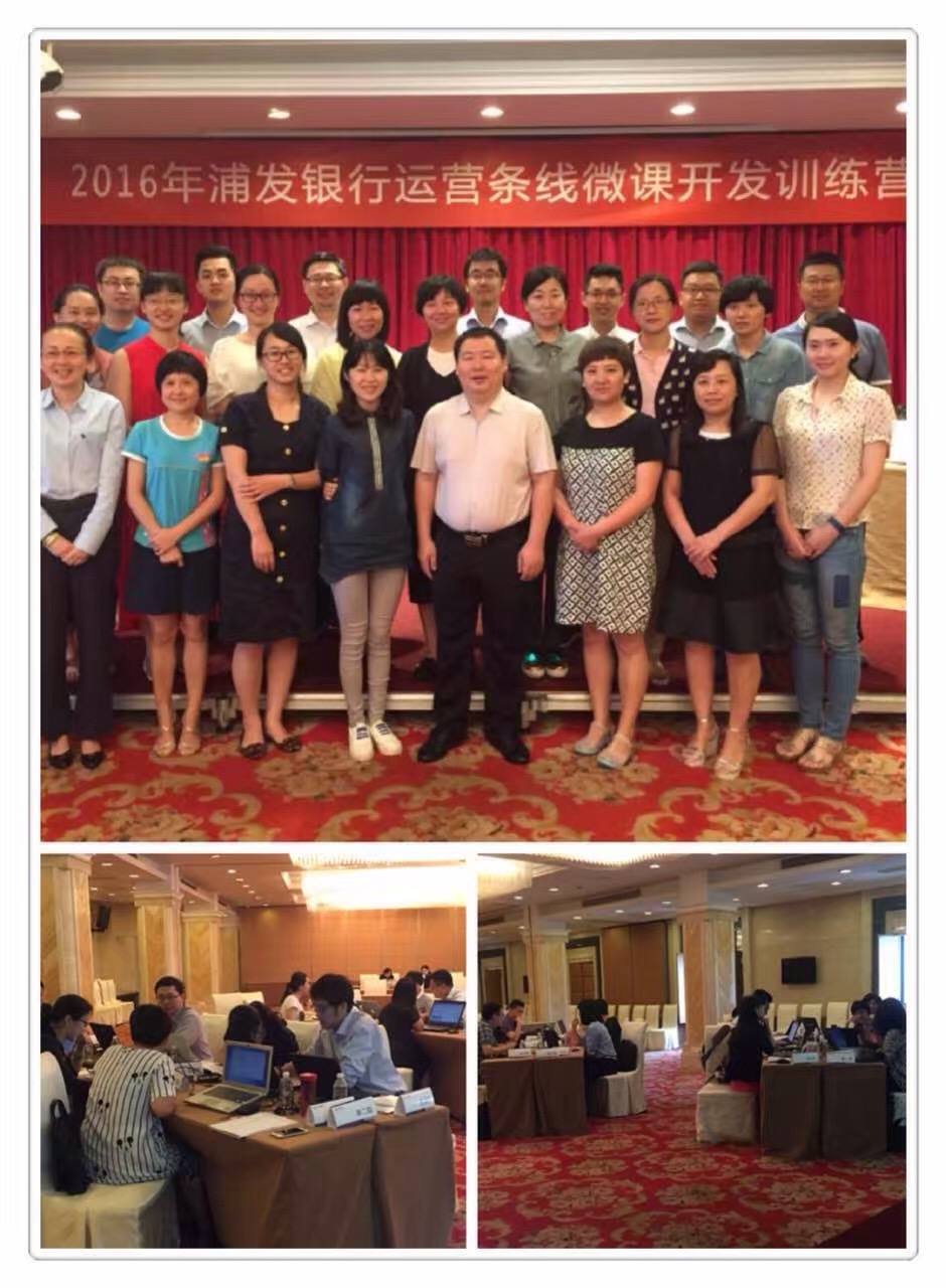 浦发银行《移动互联网时代微课设计与制作》