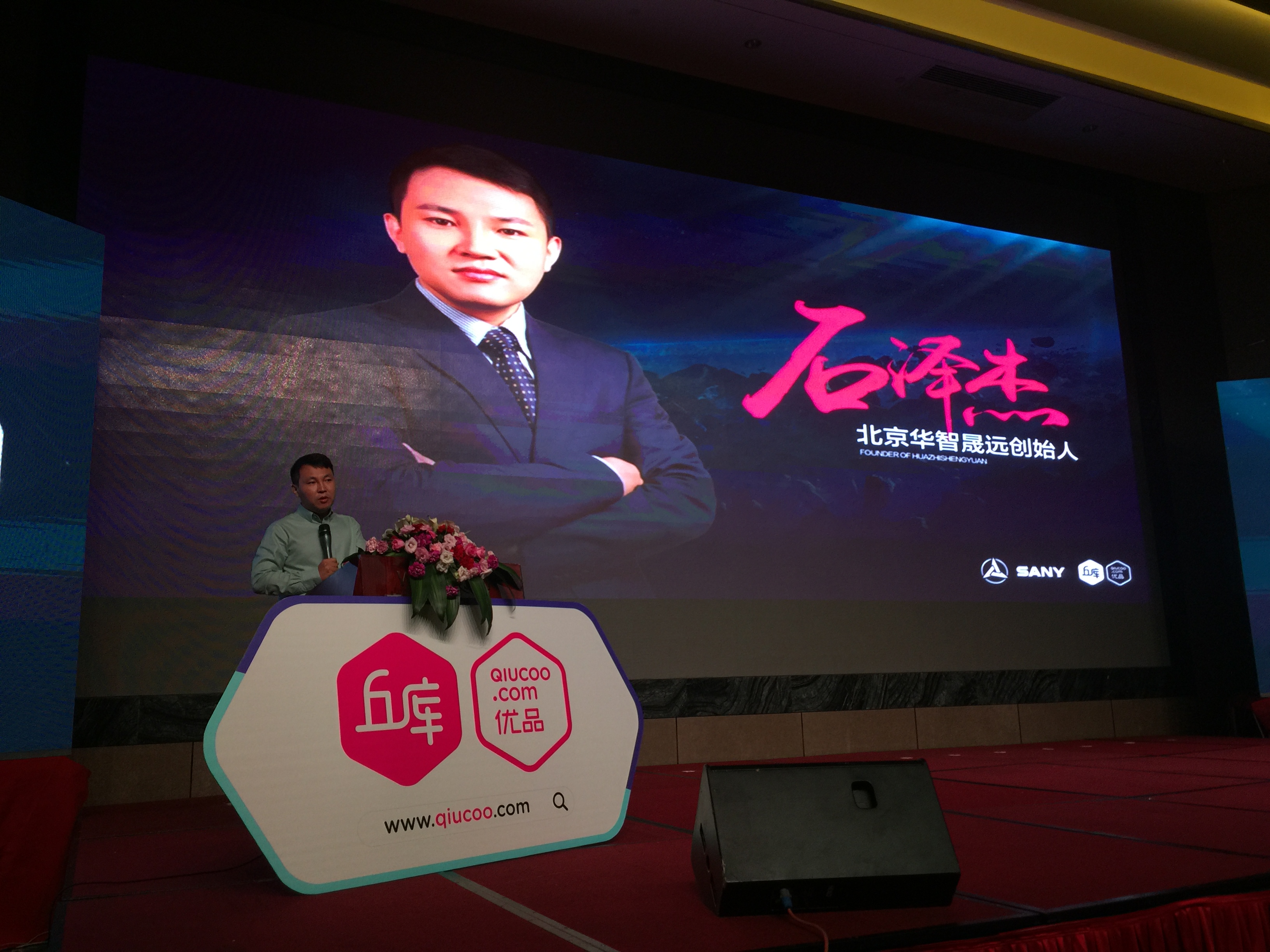 湖南省传统企业转型“互联网 ”高峰论坛《石泽杰老师受邀参加湖南省传统企业转型“互联网 ”高峰论坛》