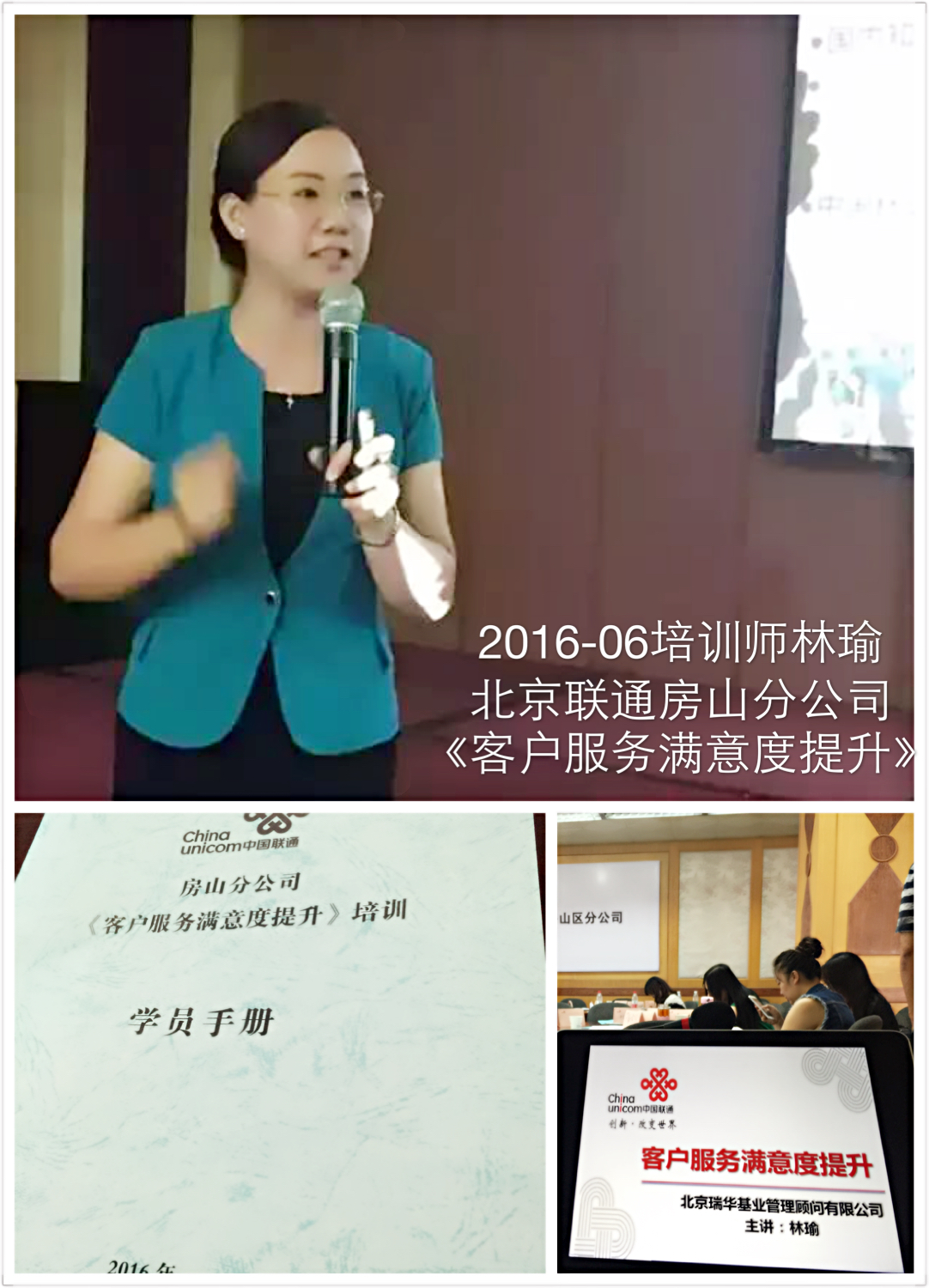 北京联通房山分公司《客户满意度提升》