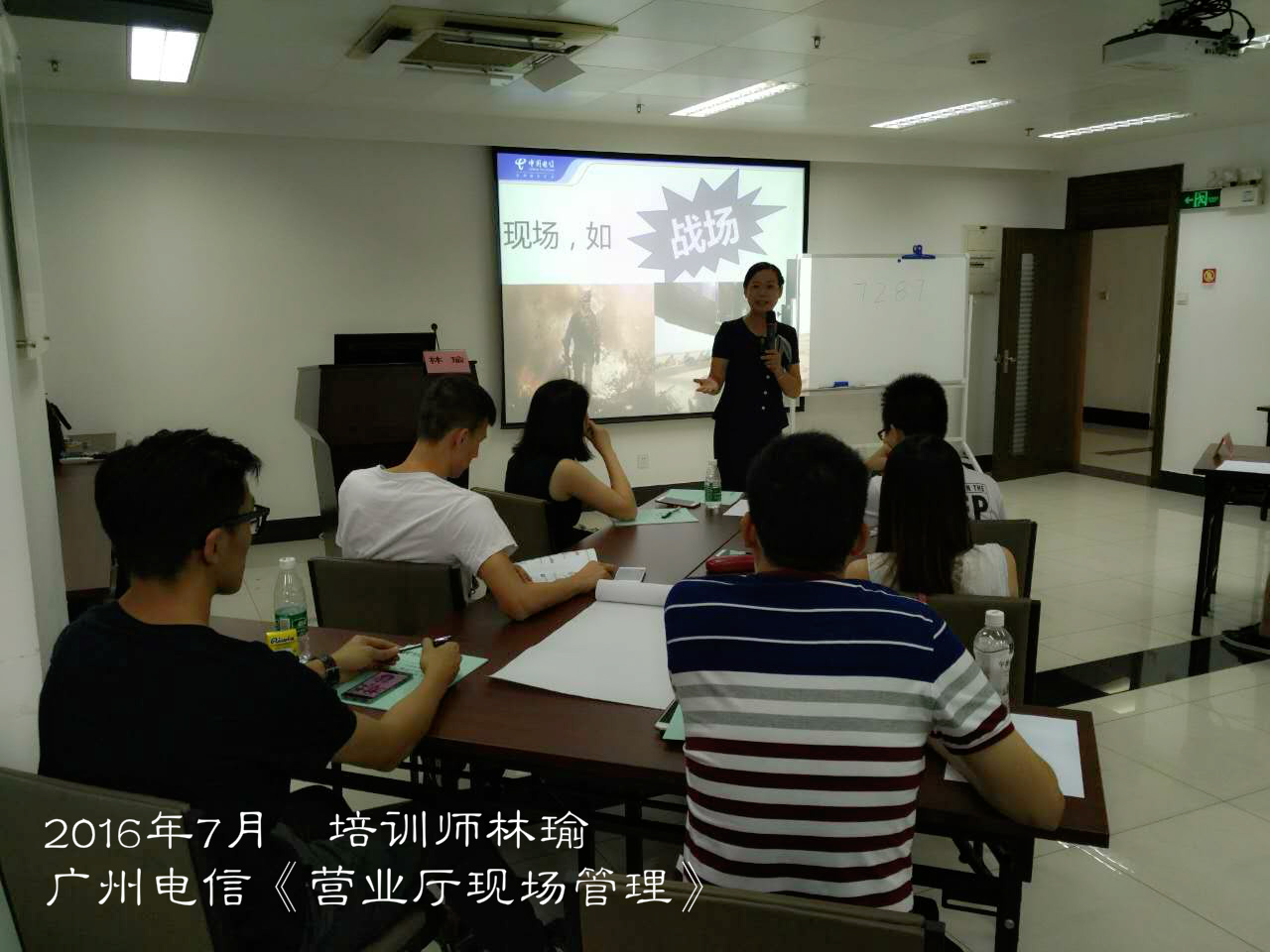 广州电信《〈营业厅现场管理〉》