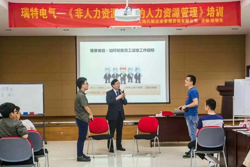 瑞特电气《非人力资源经理的人力资源管理》
