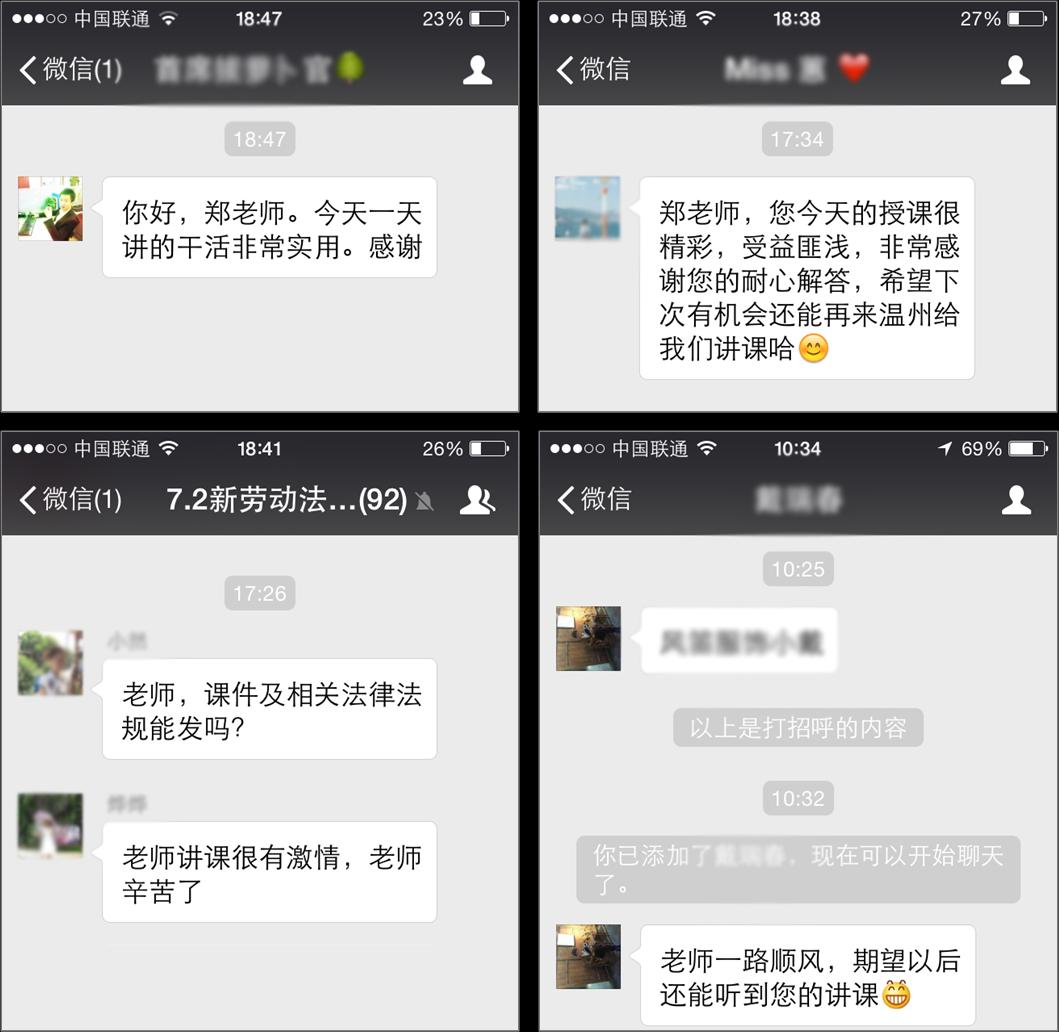温州公开课《劳动法与企业用工风险控制》