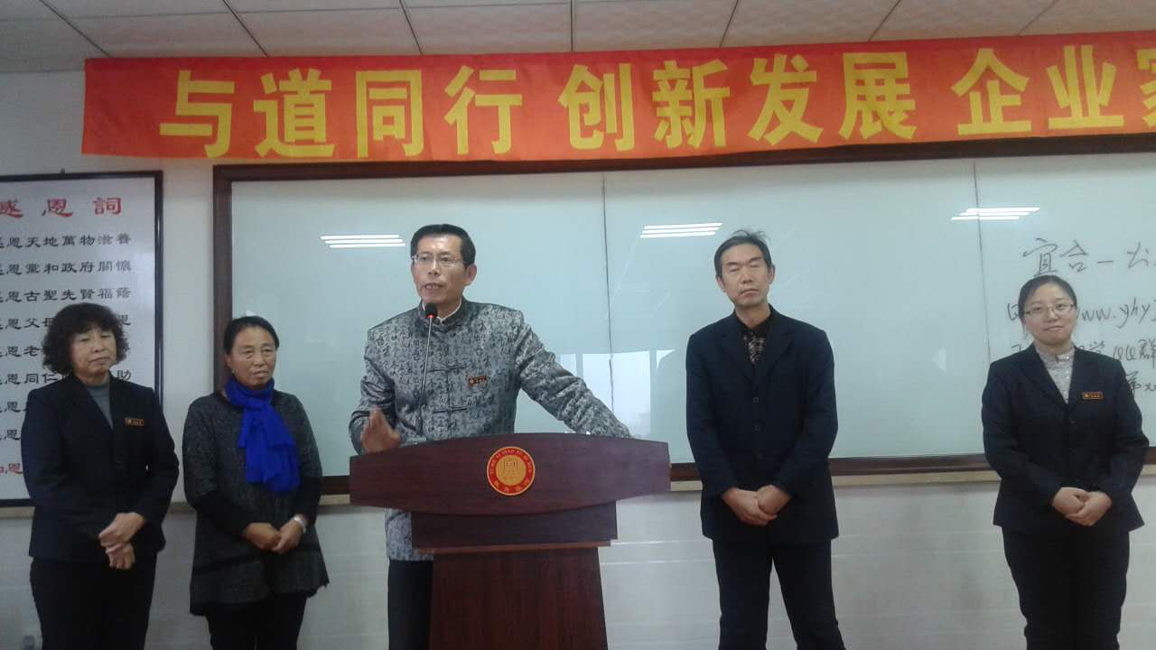 吉林宜合一教育咨询有限公司《老子》领导力力修炼》