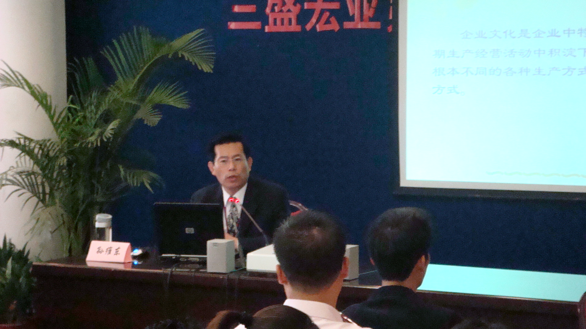 上海三盛宏业投资集团《经理人领导力修炼》