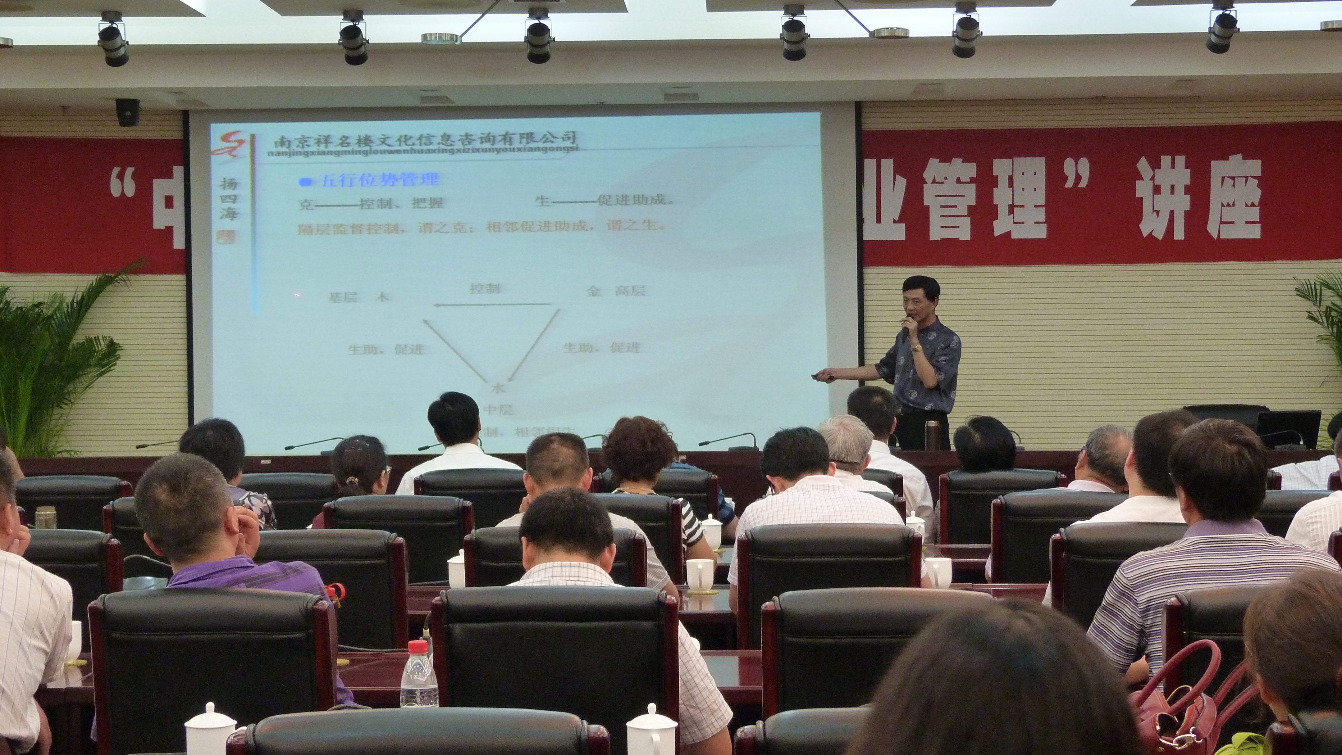 民建淮安《传统文化与现代企业管理》