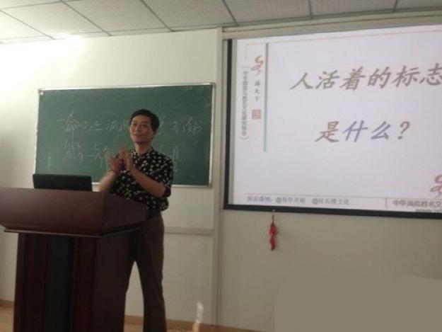 民革江苏《易经中的管理智慧》
