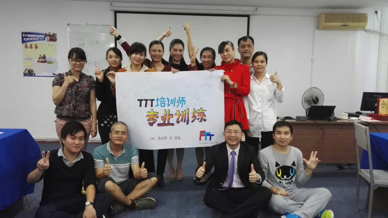广西优势人力《FTT促动型培训师培训》