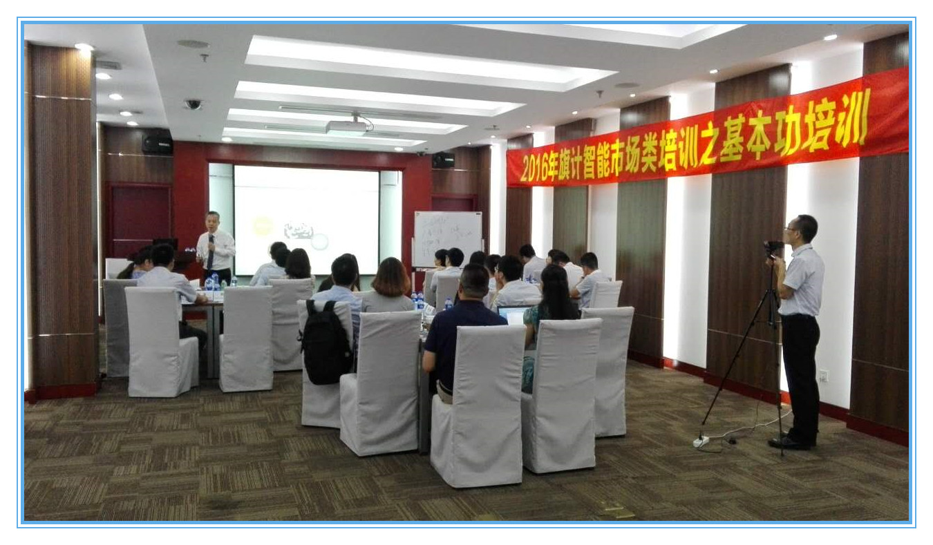 上海旗计智能科技有限公司《市场调研与商务沟通谈判》