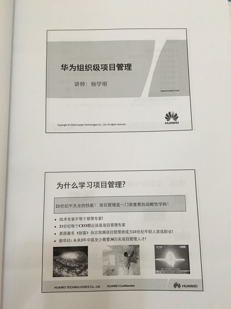 华为技术有限公司《华为组织级项目管理》