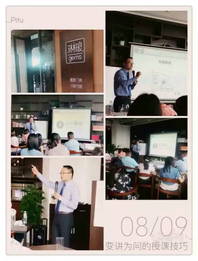 8月上海TTT沙龙《TTT培训师培训》