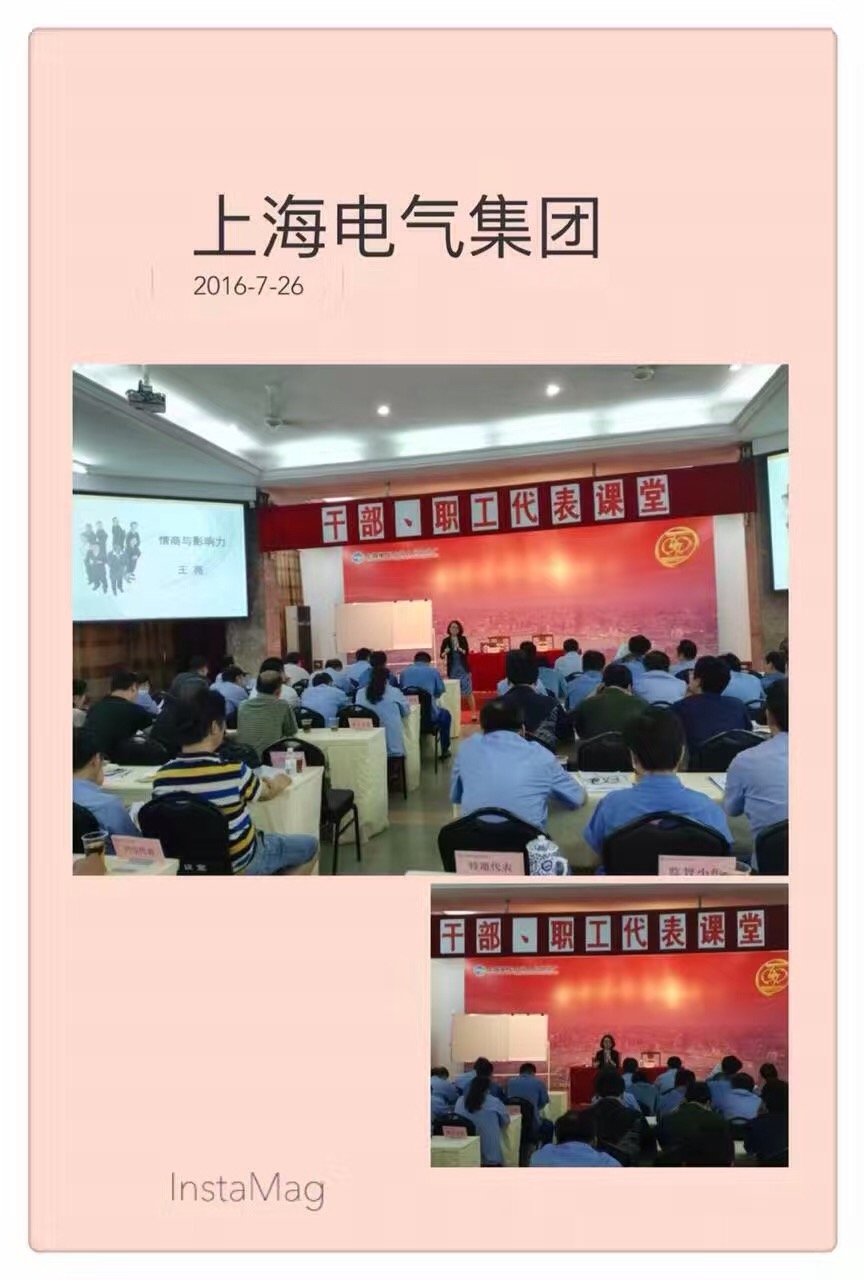 上海电气《情商与影响力》