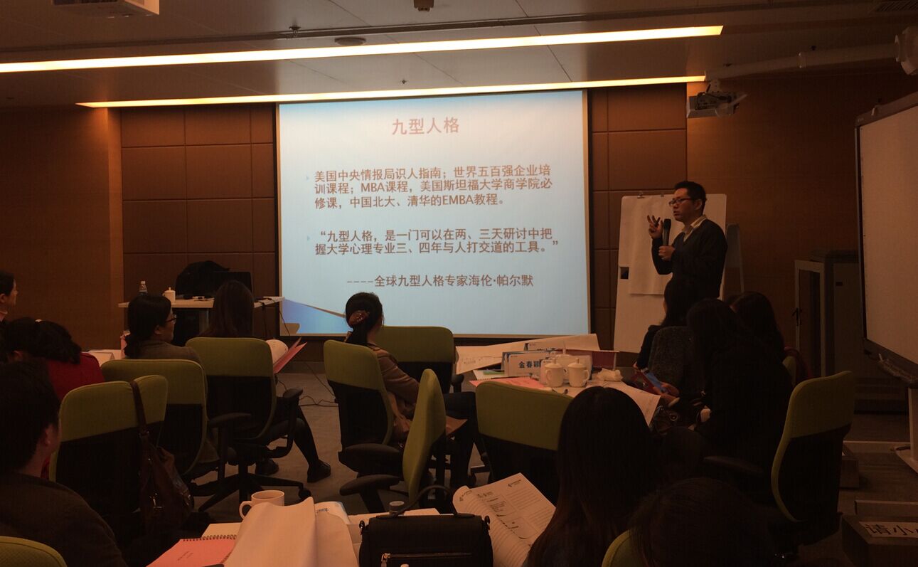 重庆移动通信《九型人格与高效沟通》