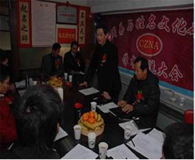 中华周易与姓名文化研究协会第一届年会《科学认识周易》