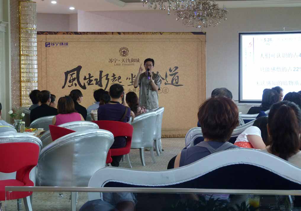 苏宁环球地产《风生水起·坐而论道》