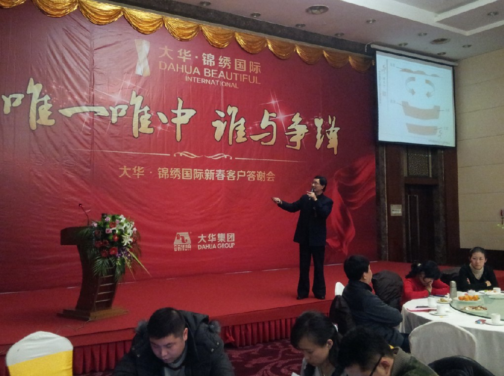 大华地产《易经与家居环境》