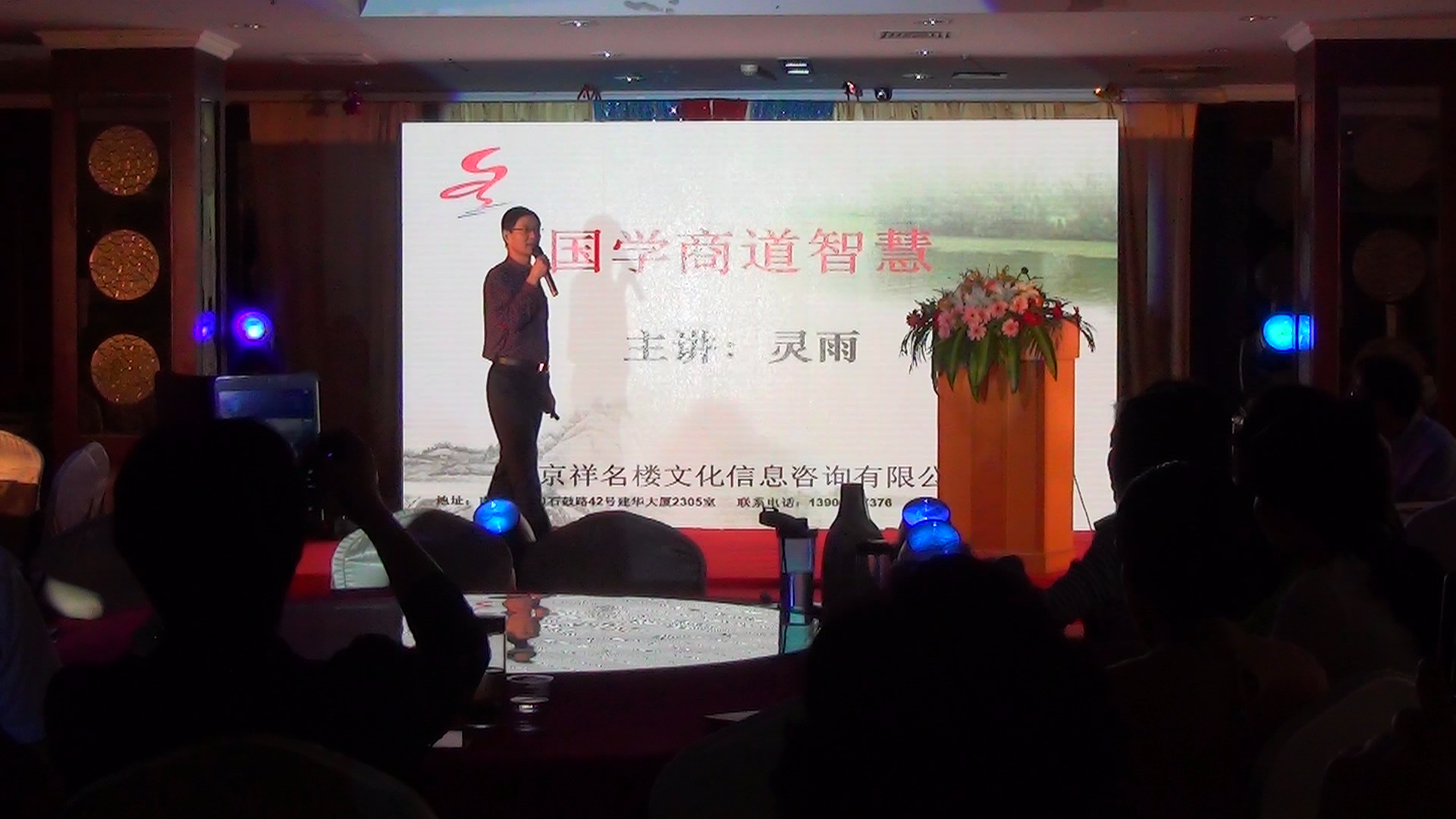 南京材料商会《国学与商道智慧》
