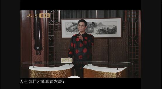 大公电视《人生怎样才能和谐发展》