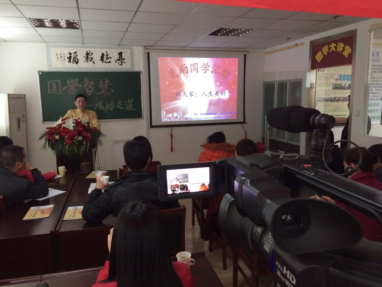 网络直播《国学讲座》