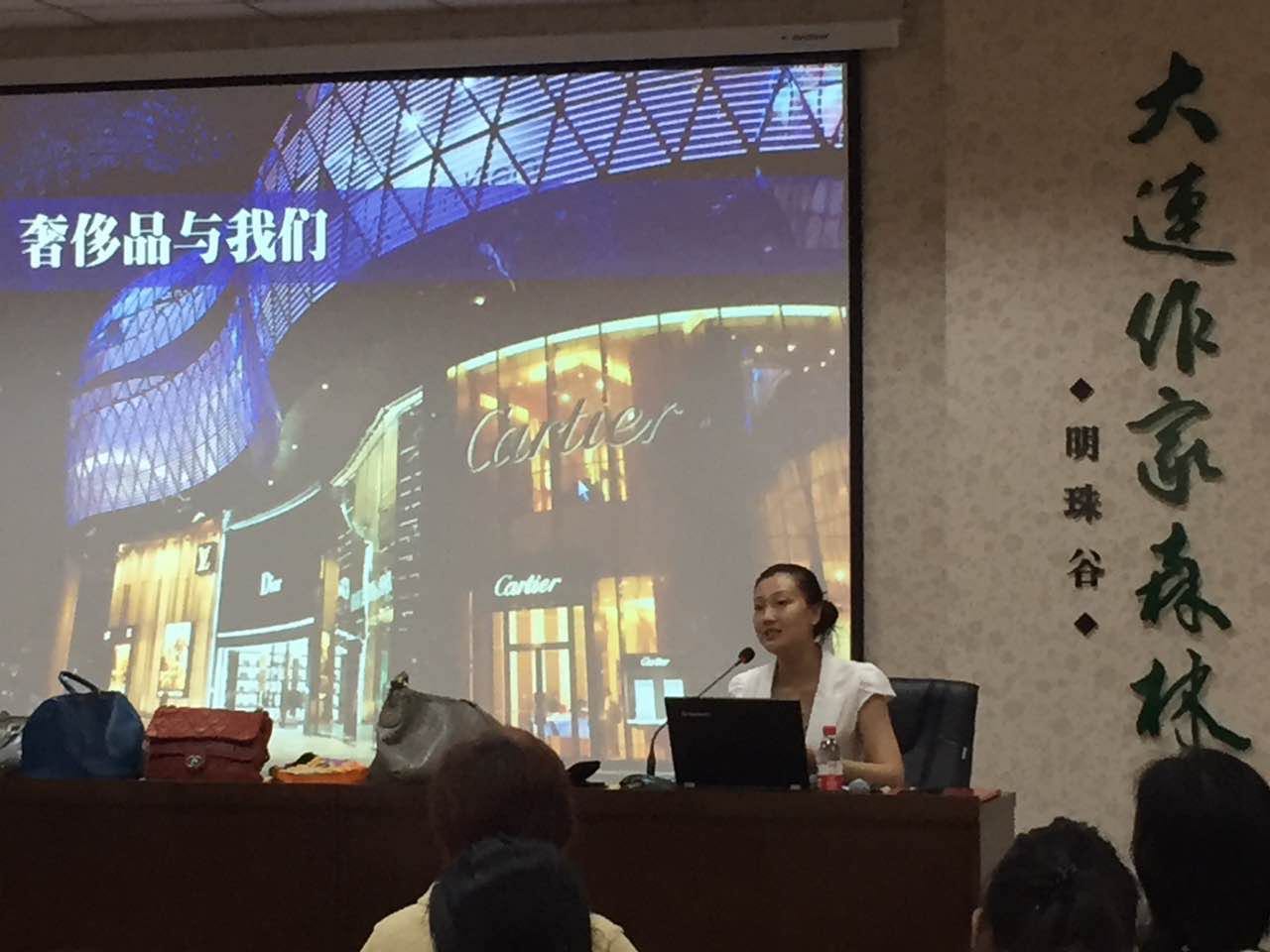 大连市图书馆《奢侈品与我们的平民生活》