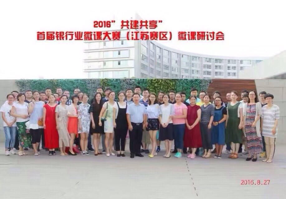 常州微课研讨会《移动互联网时代微课设计与制作》